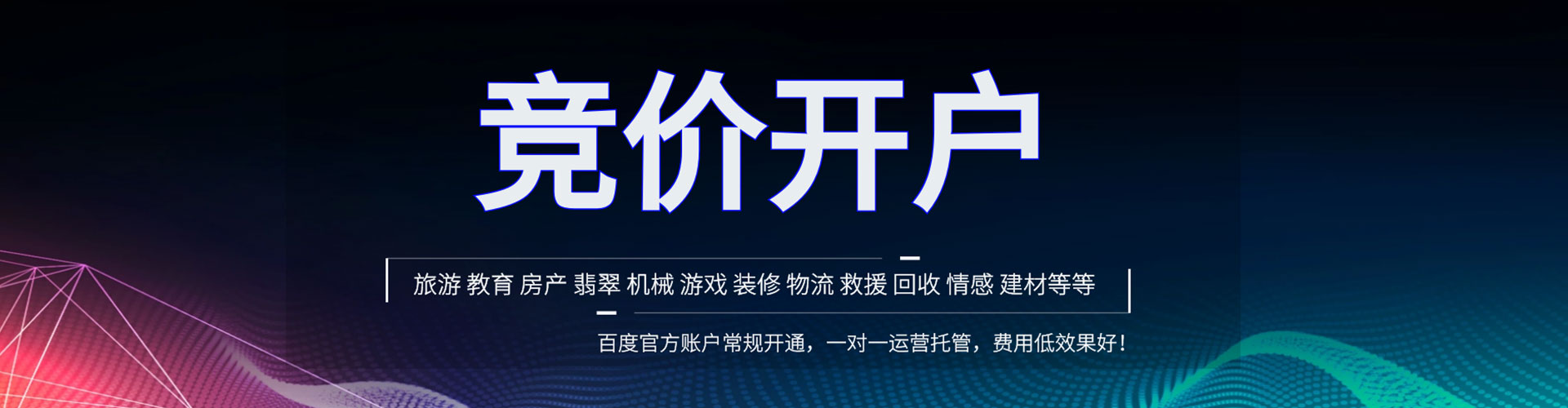 城东百度广告竞价